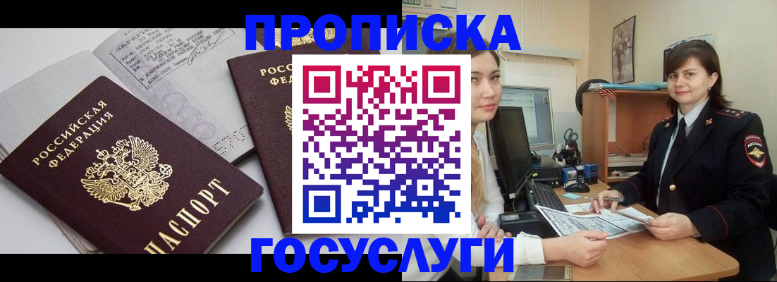 прописка ребенка в Ухте