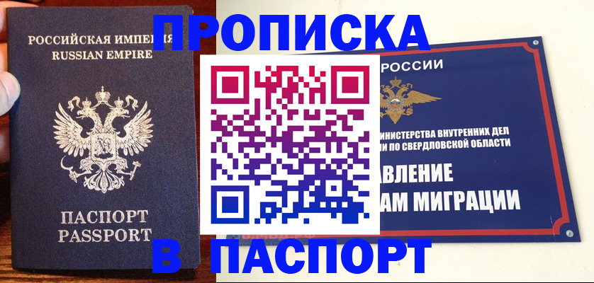 прописка ребенка в Ухте
